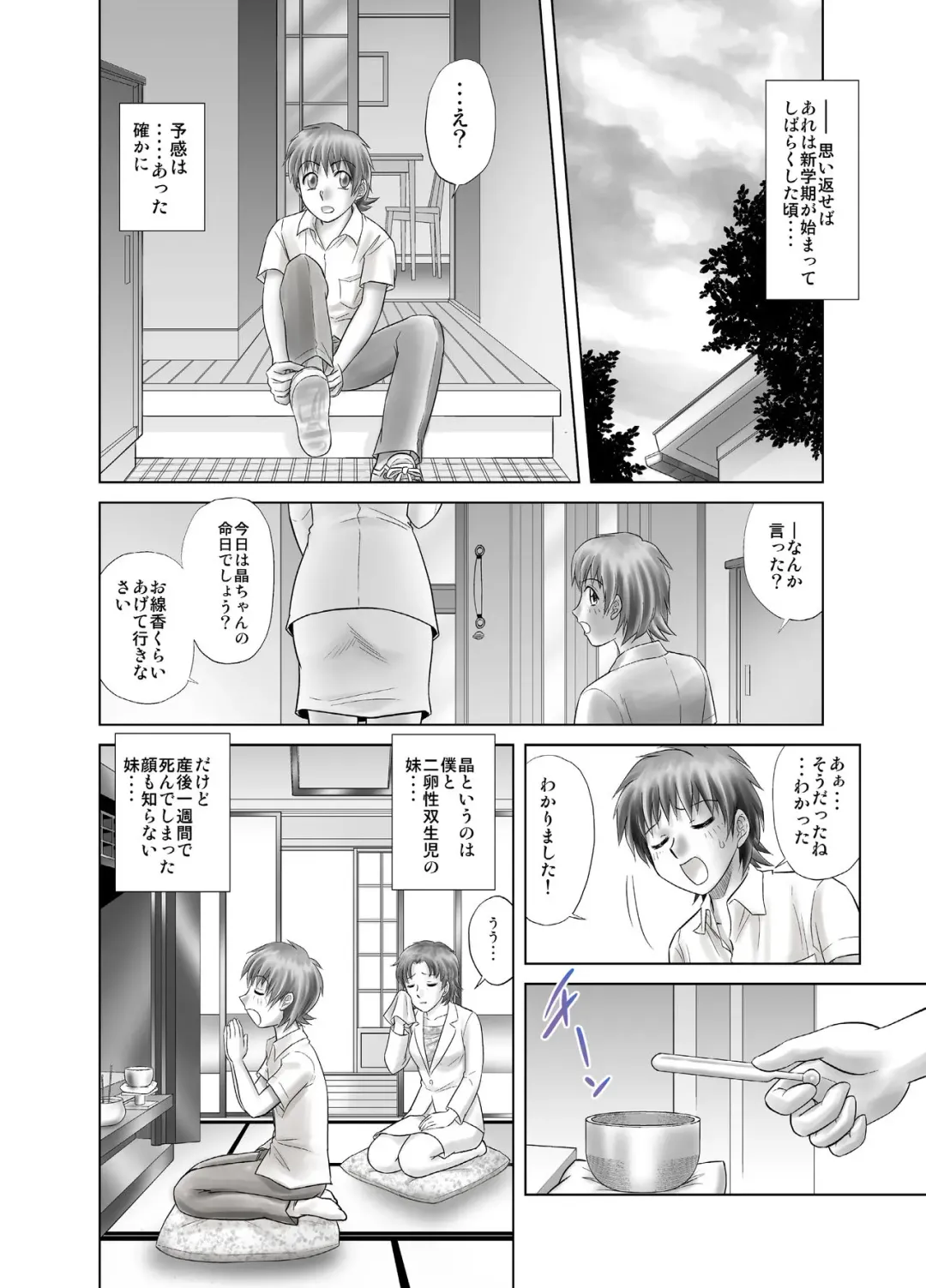 [Nankin Maachan] Otokonoko Janai Fhentai - Page 8