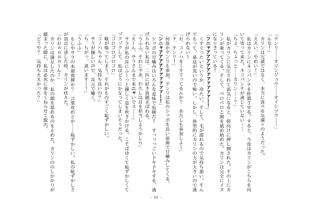 [Henka] Kemokko Henshintan 1 Fhentai - Page 100