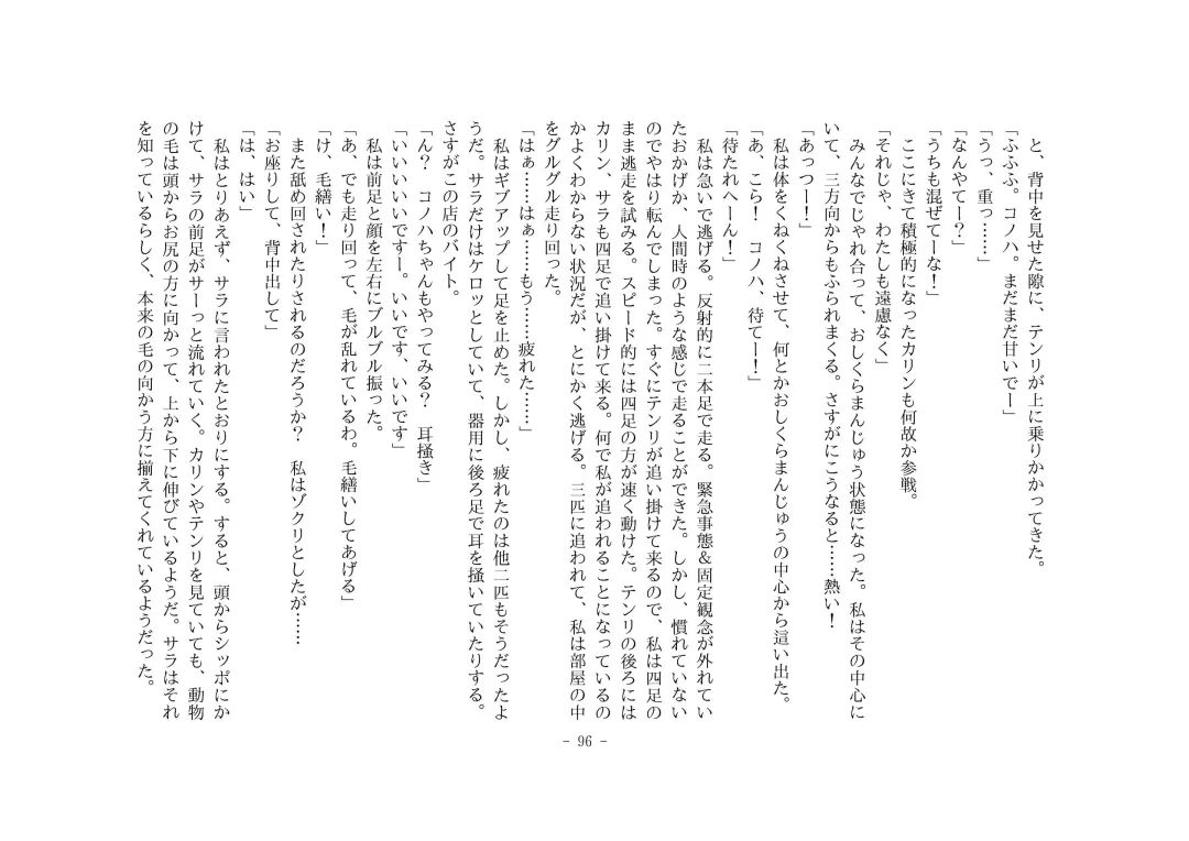 [Henka] Kemokko Henshintan 1 Fhentai - Page 103