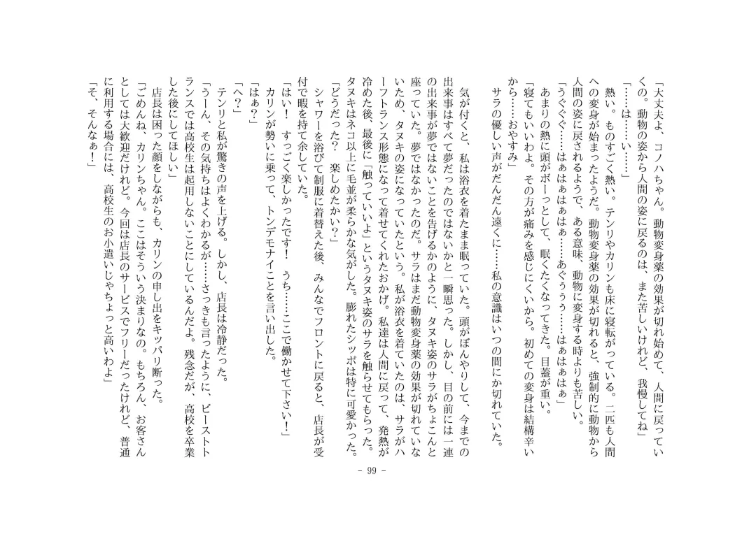 [Henka] Kemokko Henshintan 1 Fhentai - Page 105