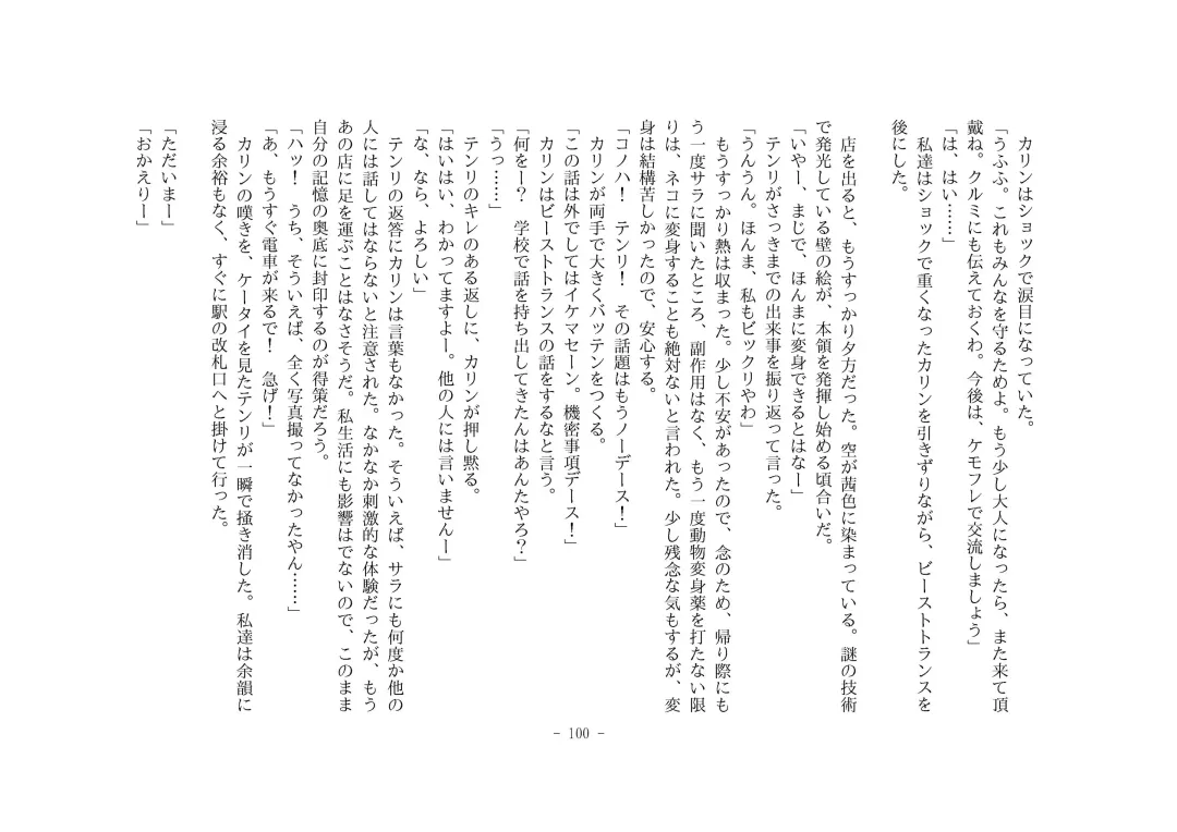 [Henka] Kemokko Henshintan 1 Fhentai - Page 106