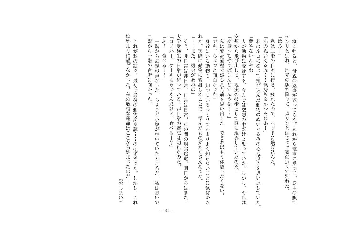 [Henka] Kemokko Henshintan 1 Fhentai - Page 107