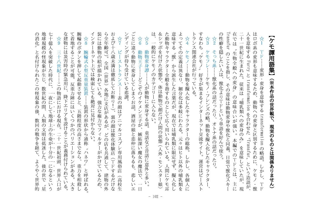 [Henka] Kemokko Henshintan 1 Fhentai - Page 108