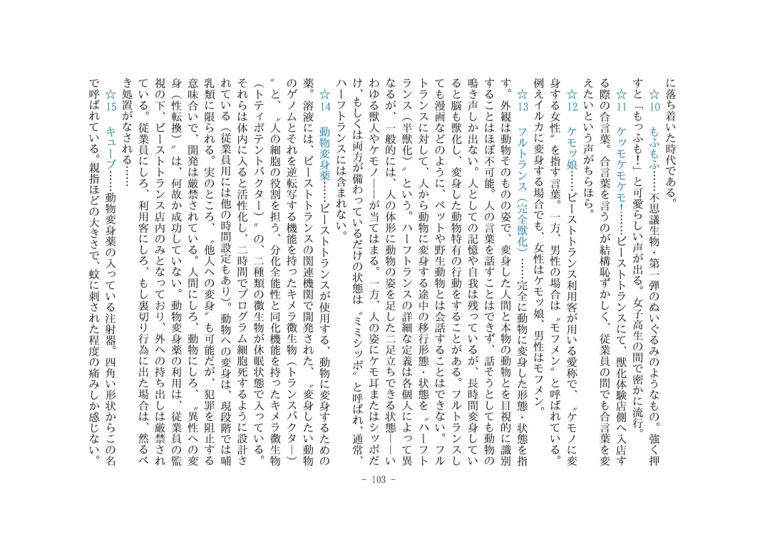 [Henka] Kemokko Henshintan 1 Fhentai - Page 109