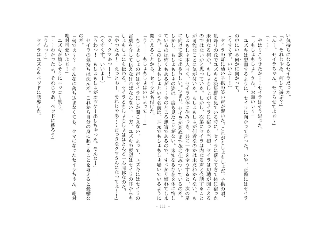 [Henka] Kemokko Henshintan 1 Fhentai - Page 117