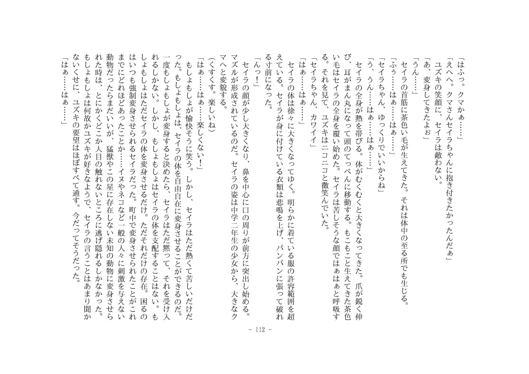 [Henka] Kemokko Henshintan 1 Fhentai - Page 118