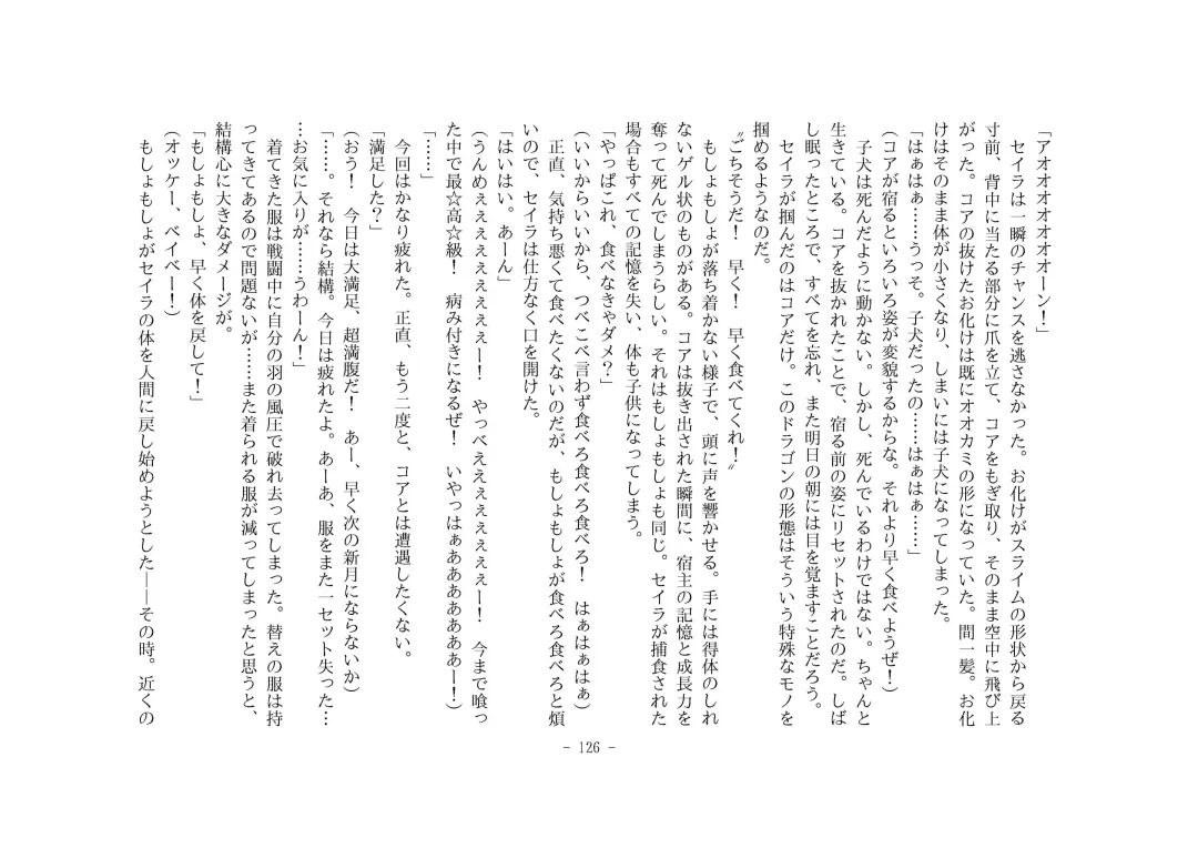 [Henka] Kemokko Henshintan 1 Fhentai - Page 132