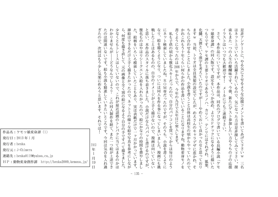 [Henka] Kemokko Henshintan 1 Fhentai - Page 141