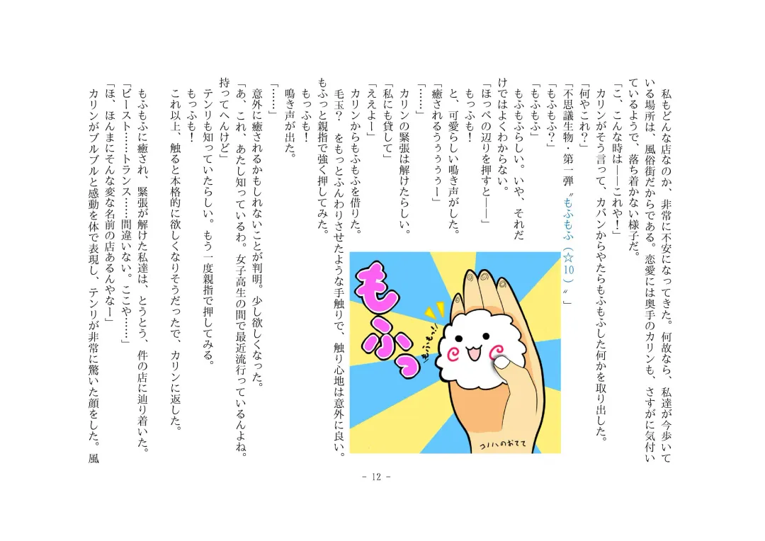 [Henka] Kemokko Henshintan 1 Fhentai - Page 16