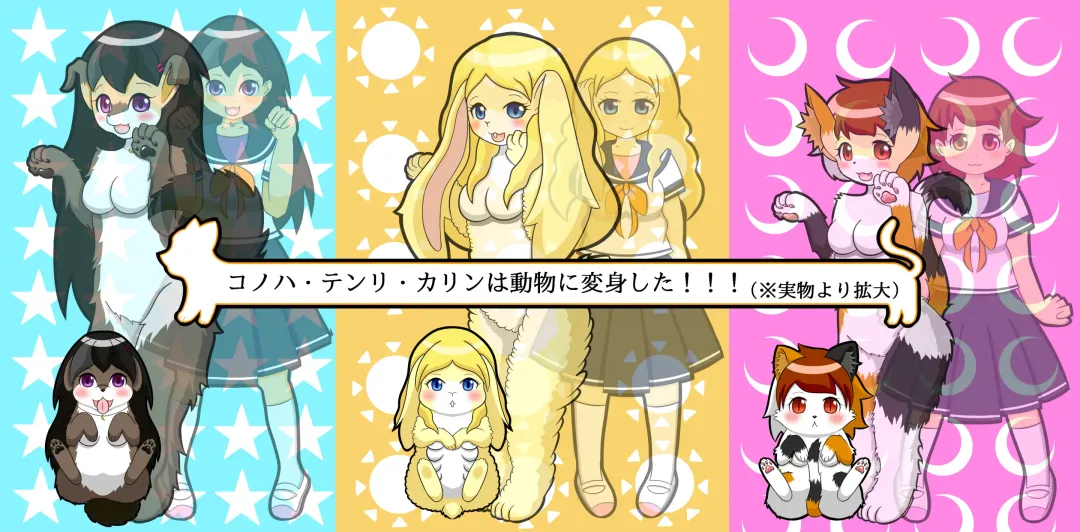 [Henka] Kemokko Henshintan 1 Fhentai - Page 171