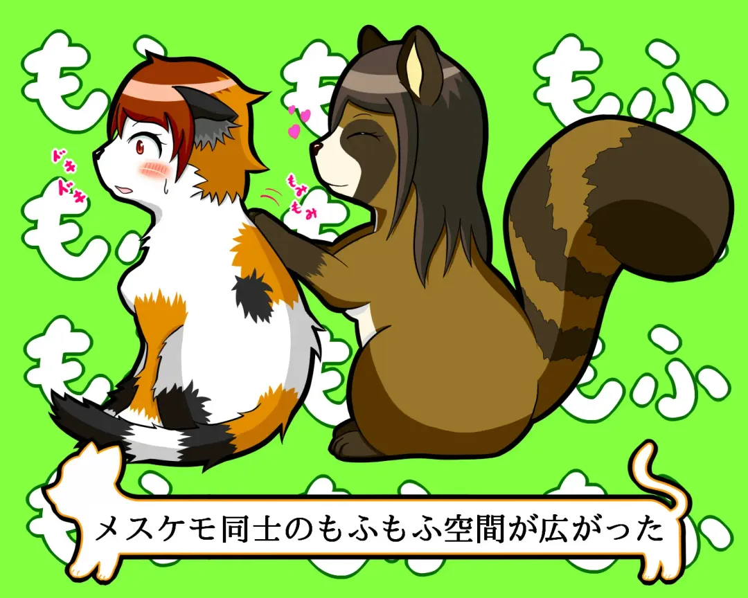 [Henka] Kemokko Henshintan 1 Fhentai - Page 177