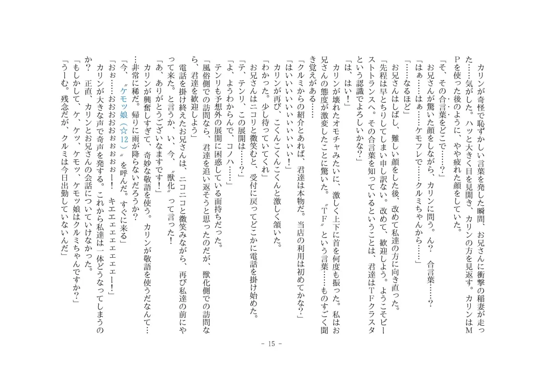 [Henka] Kemokko Henshintan 1 Fhentai - Page 21