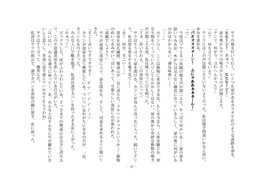 [Henka] Kemokko Henshintan 1 Fhentai - Page 24