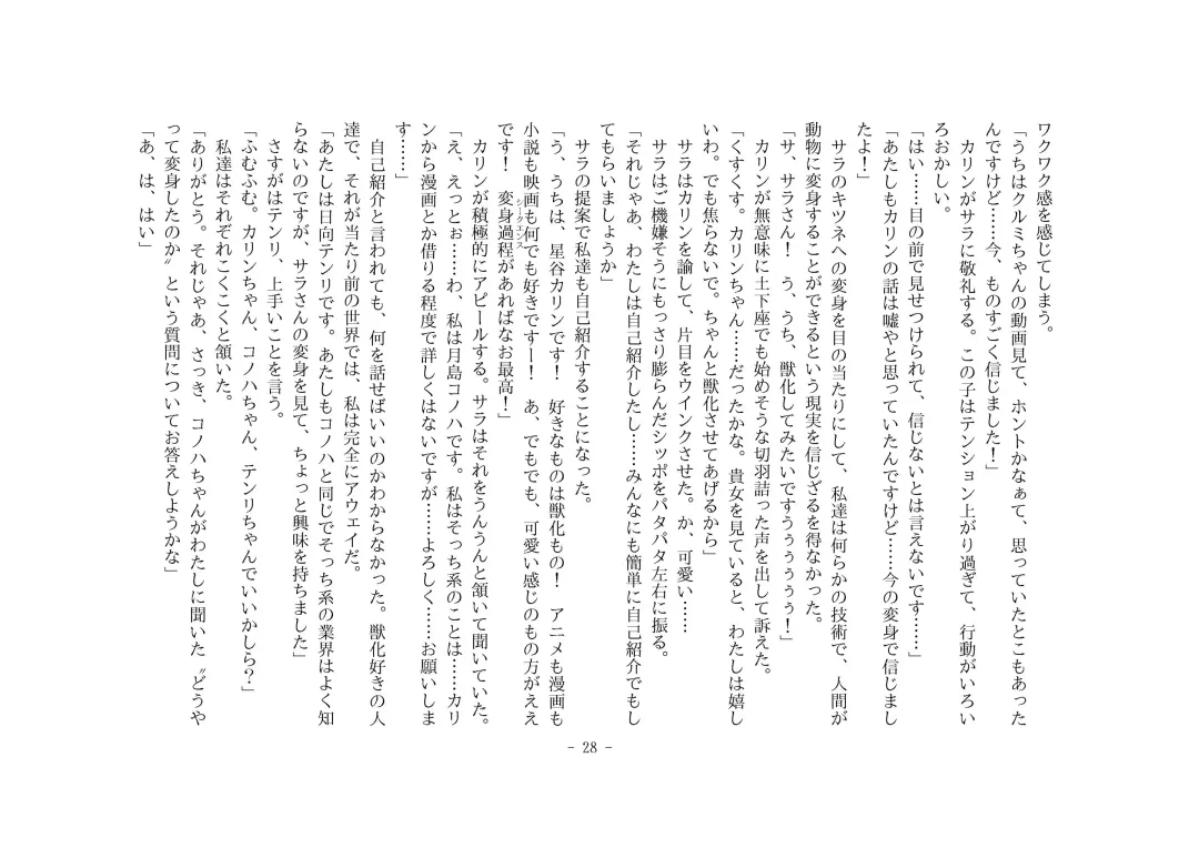 [Henka] Kemokko Henshintan 1 Fhentai - Page 34