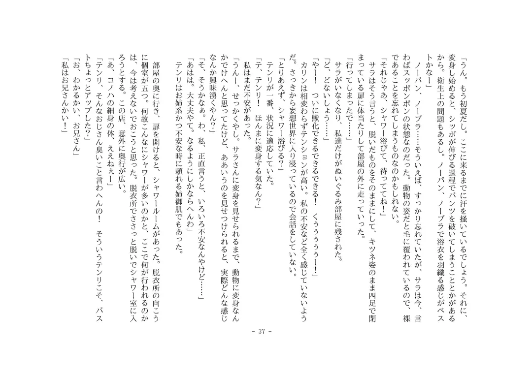 [Henka] Kemokko Henshintan 1 Fhentai - Page 43