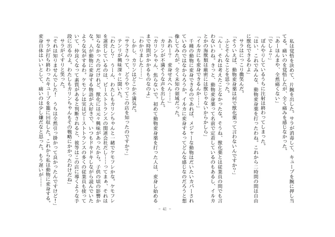 [Henka] Kemokko Henshintan 1 Fhentai - Page 48