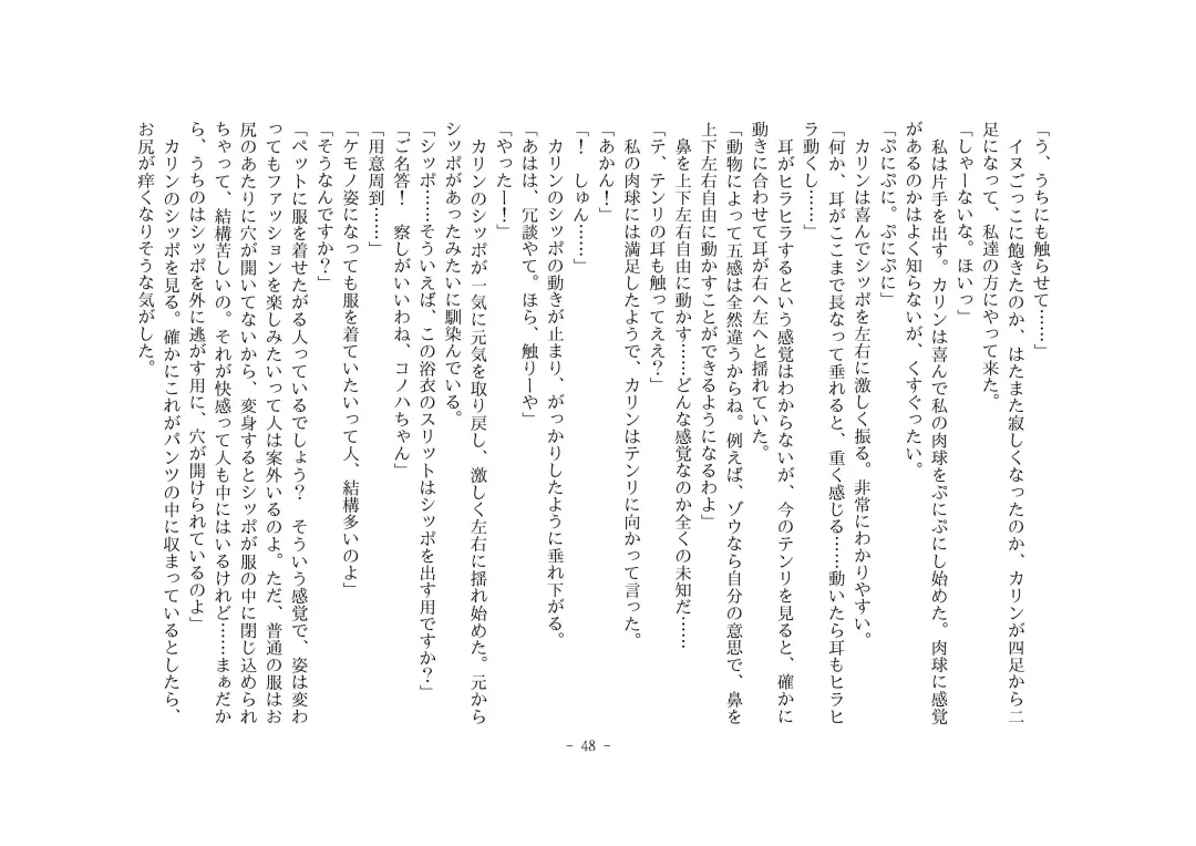 [Henka] Kemokko Henshintan 1 Fhentai - Page 54