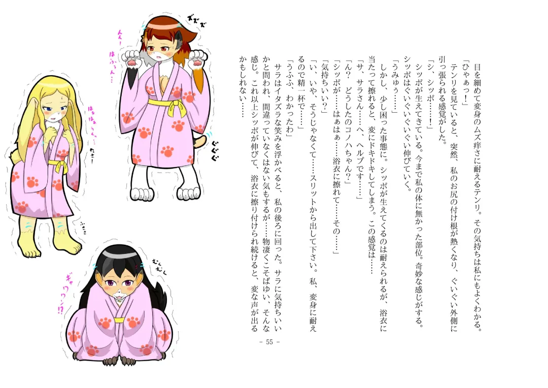 [Henka] Kemokko Henshintan 1 Fhentai - Page 61