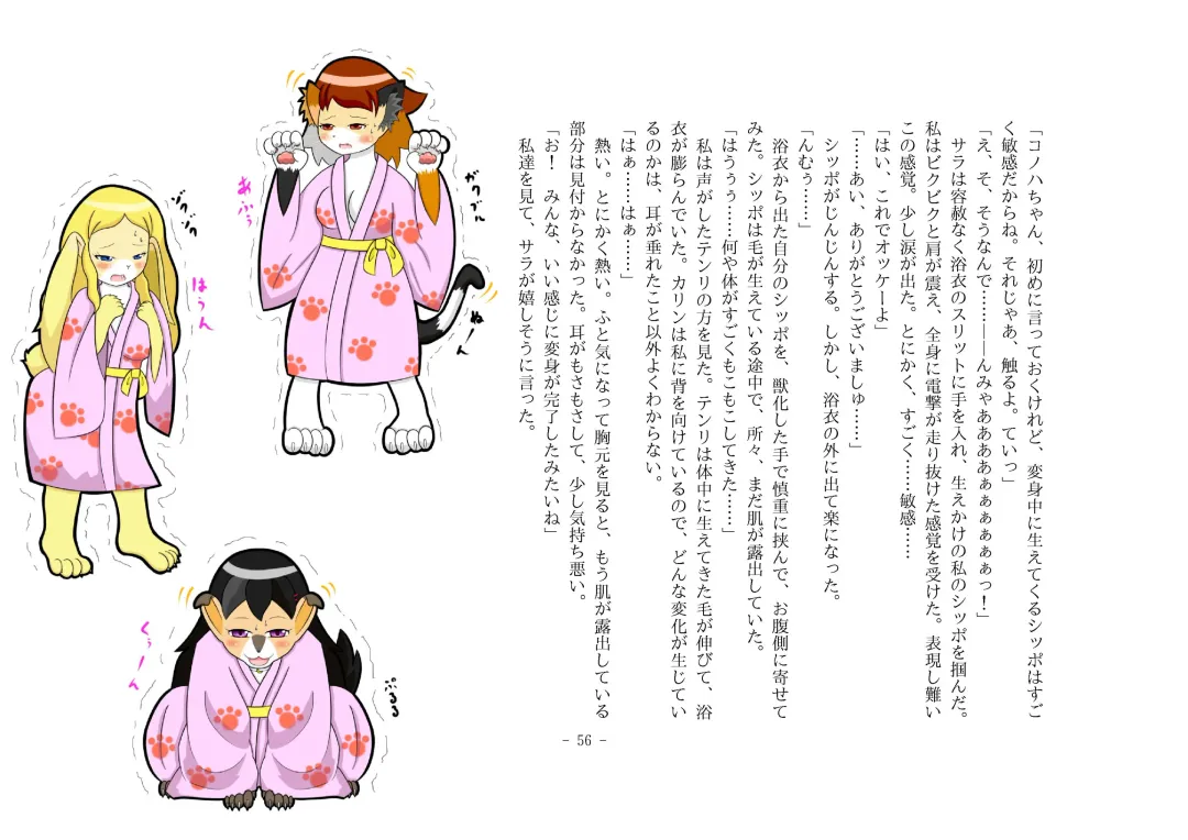 [Henka] Kemokko Henshintan 1 Fhentai - Page 62