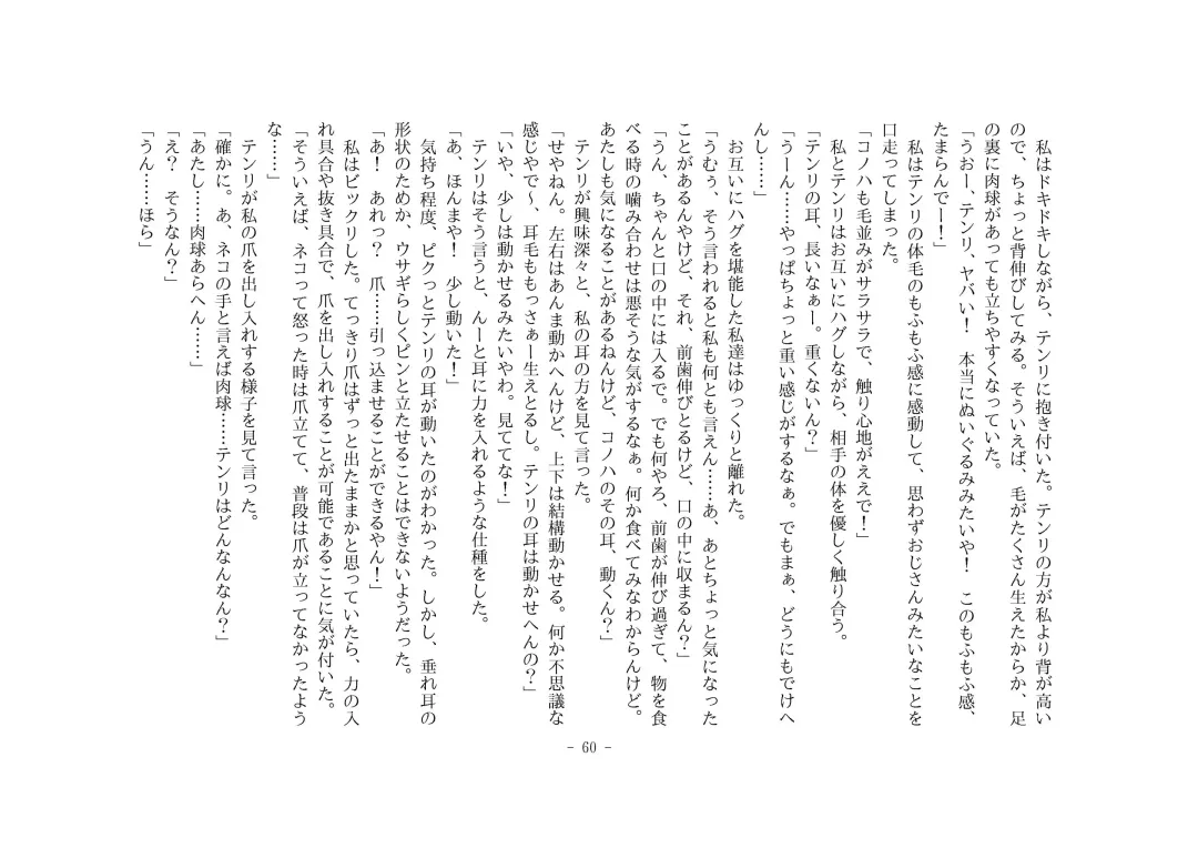 [Henka] Kemokko Henshintan 1 Fhentai - Page 66