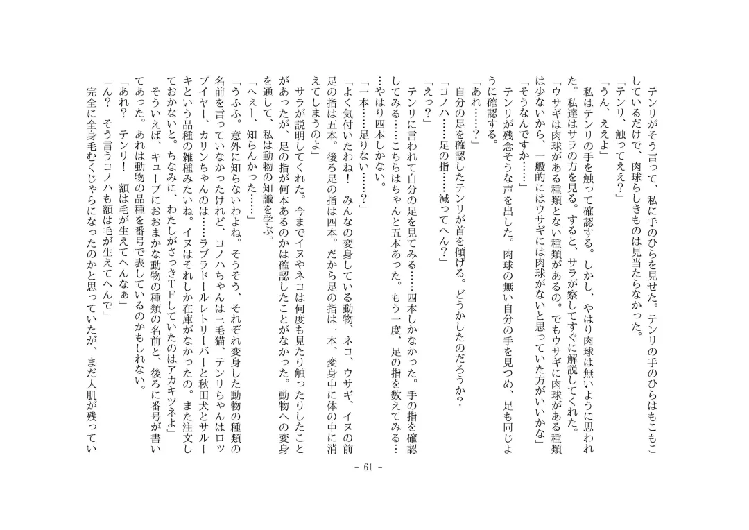 [Henka] Kemokko Henshintan 1 Fhentai - Page 67