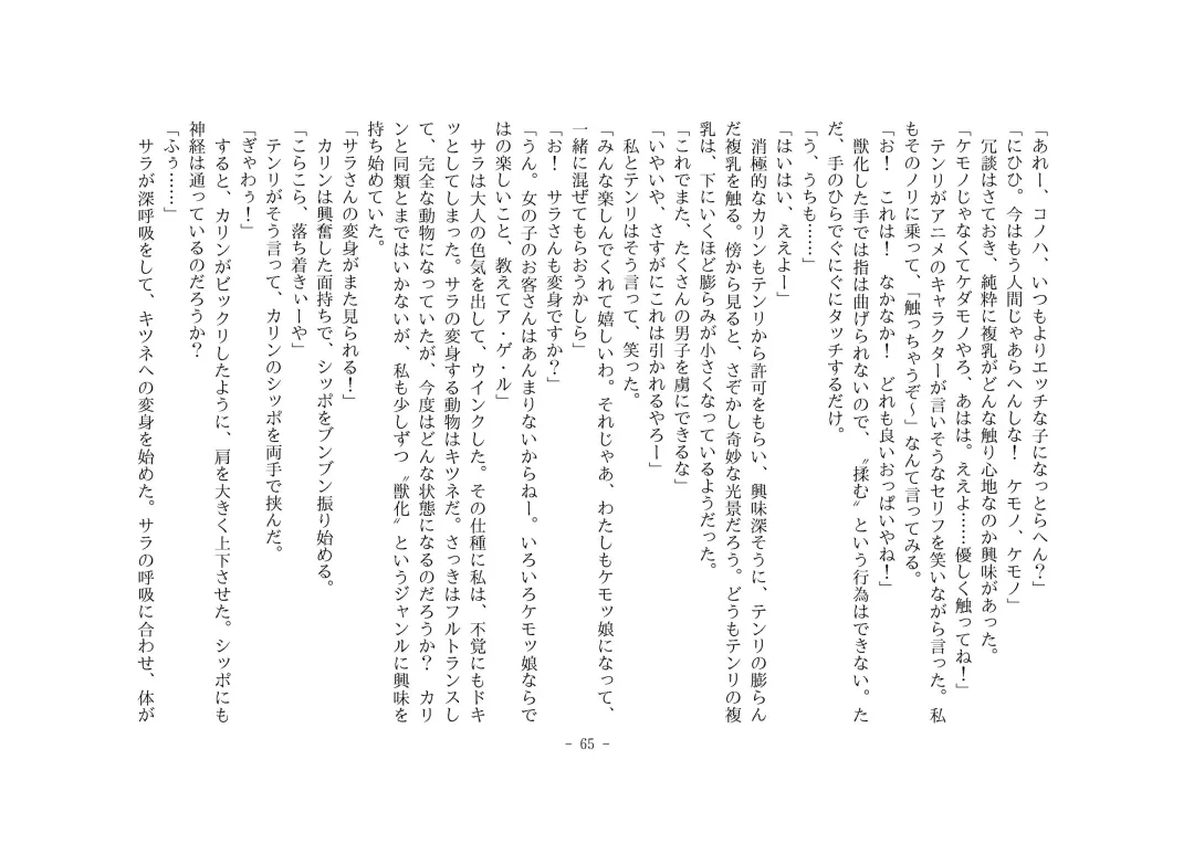 [Henka] Kemokko Henshintan 1 Fhentai - Page 71