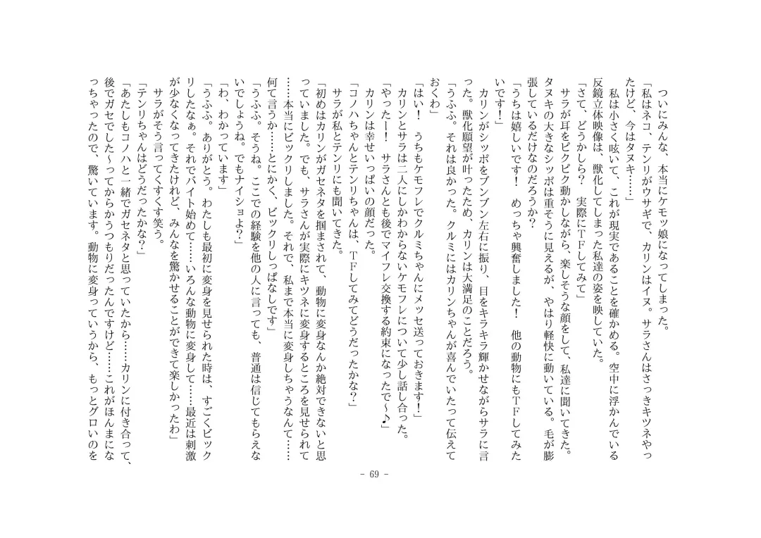 [Henka] Kemokko Henshintan 1 Fhentai - Page 77