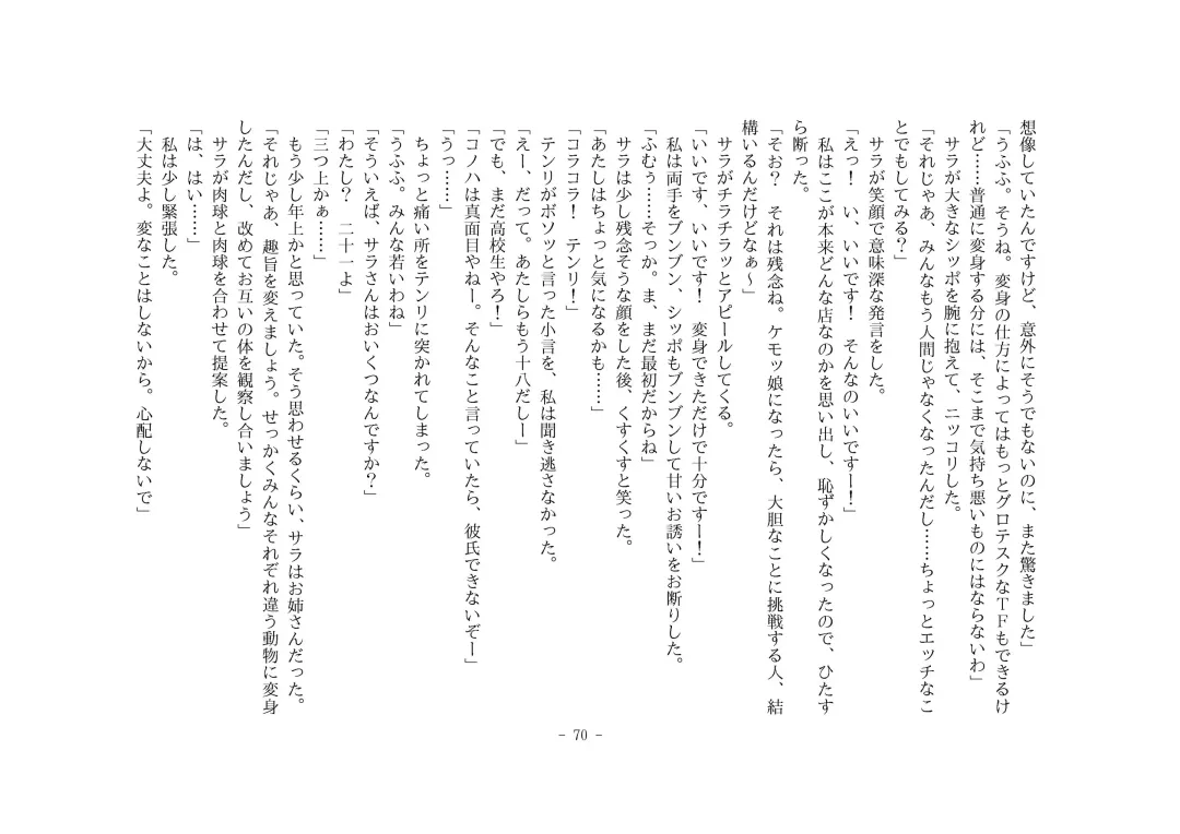 [Henka] Kemokko Henshintan 1 Fhentai - Page 78