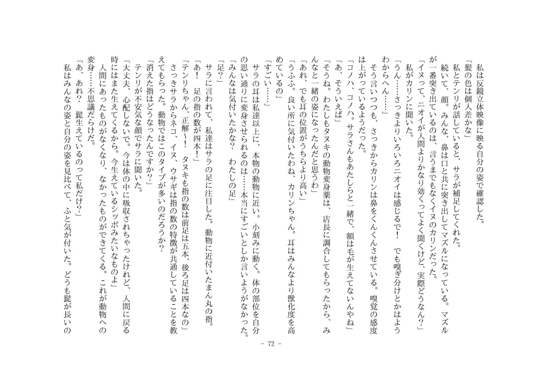 [Henka] Kemokko Henshintan 1 Fhentai - Page 80