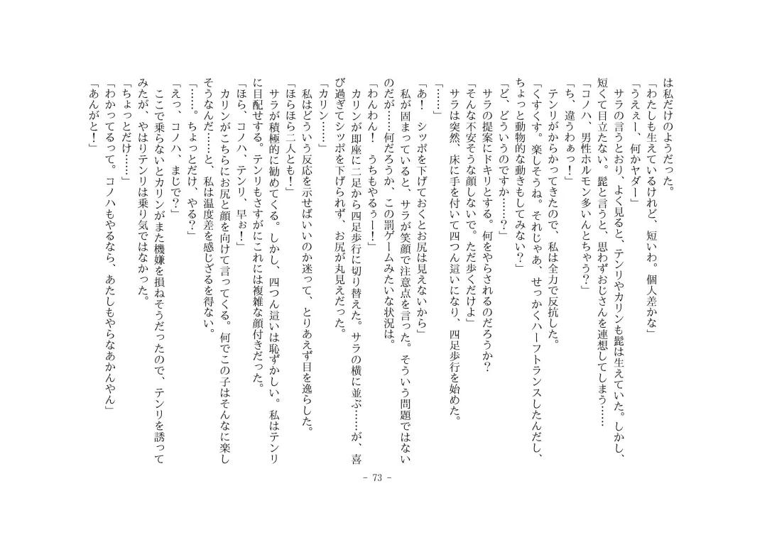 [Henka] Kemokko Henshintan 1 Fhentai - Page 81