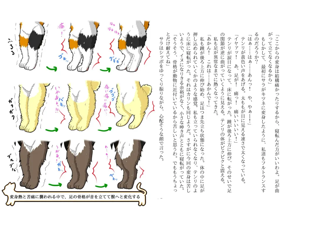 [Henka] Kemokko Henshintan 1 Fhentai - Page 83