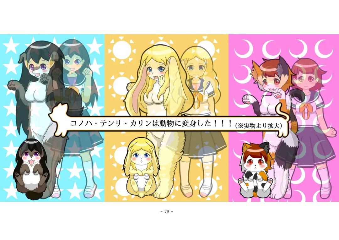 [Henka] Kemokko Henshintan 1 Fhentai - Page 86