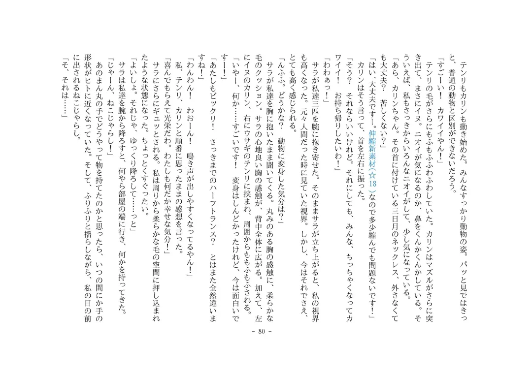 [Henka] Kemokko Henshintan 1 Fhentai - Page 87