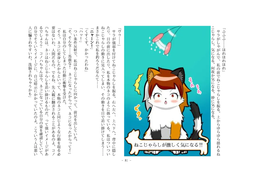 [Henka] Kemokko Henshintan 1 Fhentai - Page 88