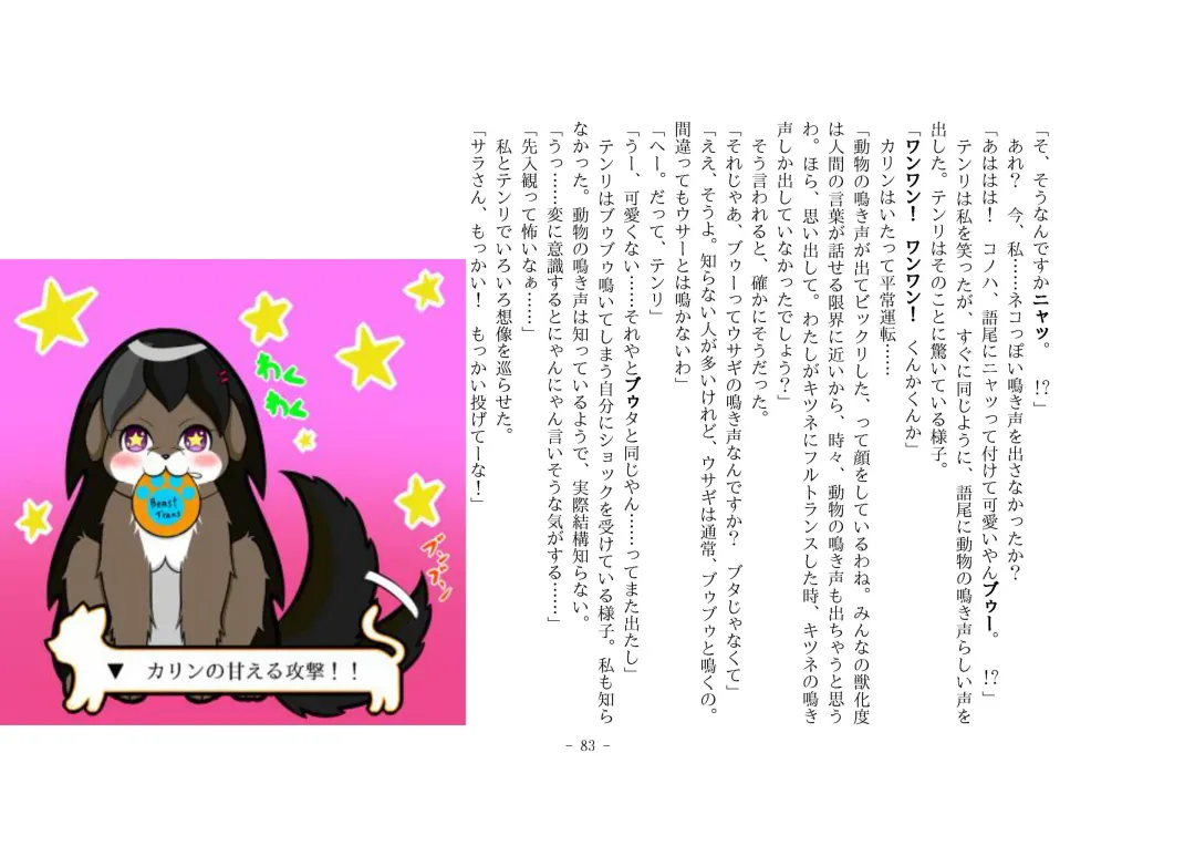 [Henka] Kemokko Henshintan 1 Fhentai - Page 90