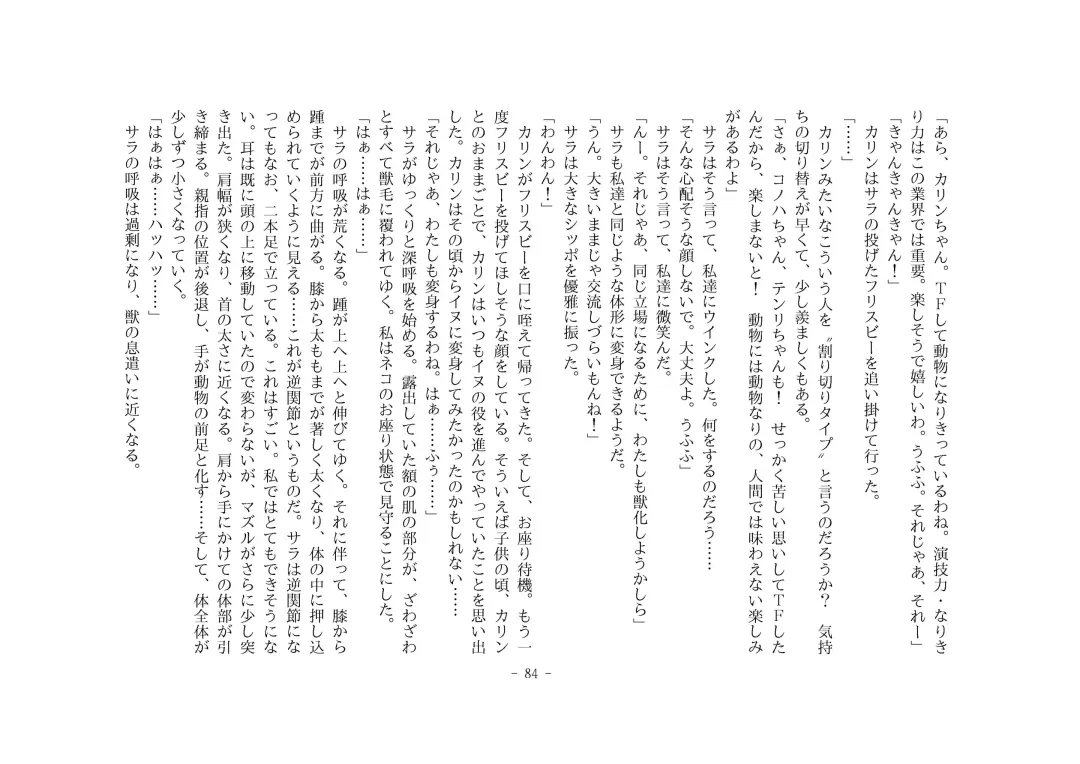 [Henka] Kemokko Henshintan 1 Fhentai - Page 91