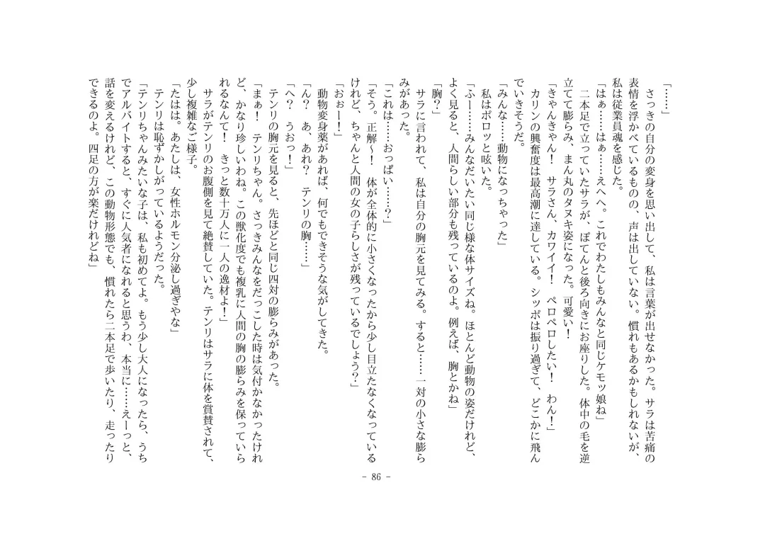 [Henka] Kemokko Henshintan 1 Fhentai - Page 93