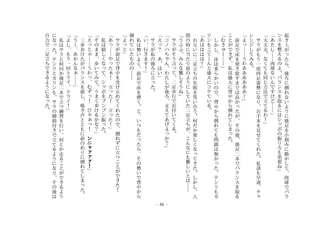 [Henka] Kemokko Henshintan 1 Fhentai - Page 94