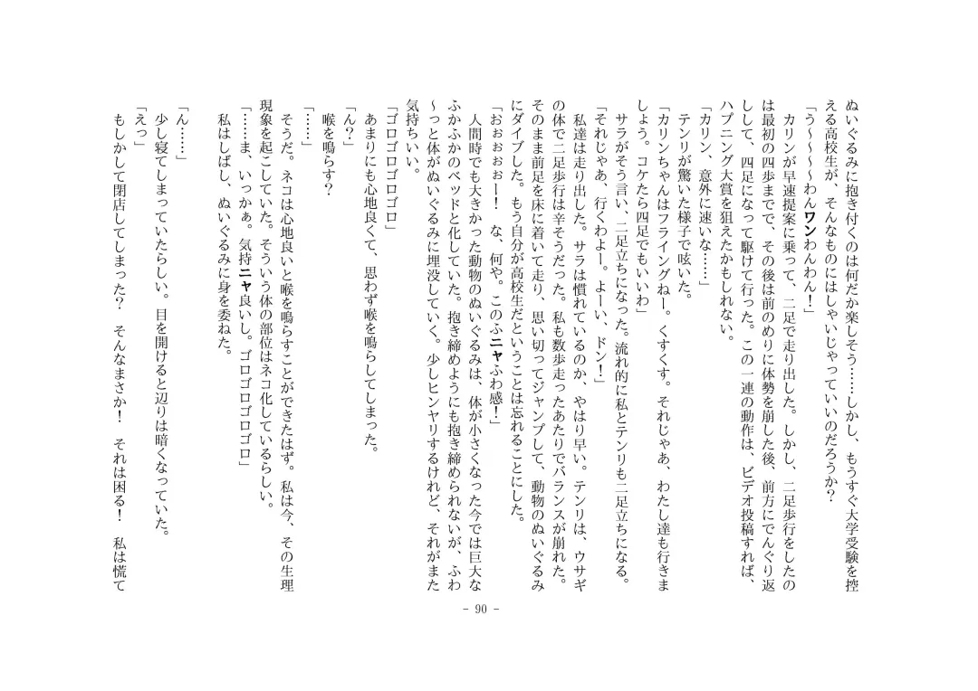 [Henka] Kemokko Henshintan 1 Fhentai - Page 96