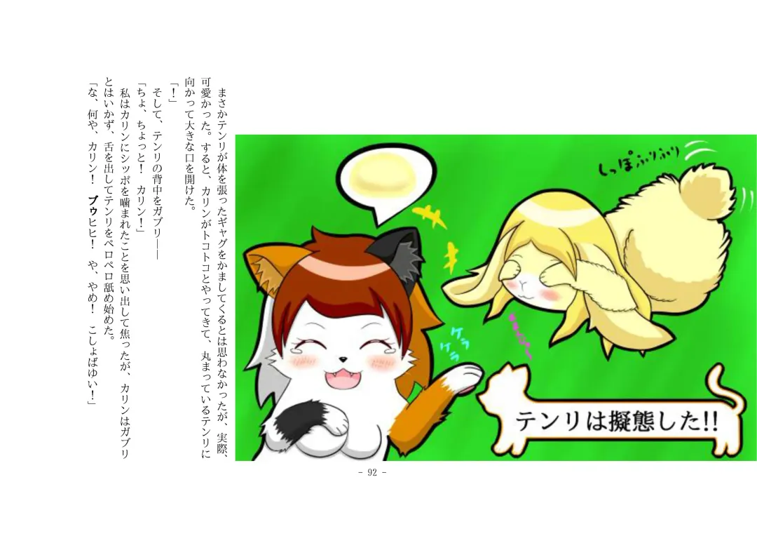 [Henka] Kemokko Henshintan 1 Fhentai - Page 99