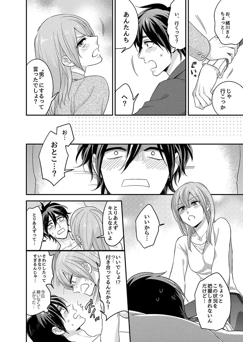 [Fukura Hagi] Nyotaika! Aitsu no karada de iku nante. 3 Fhentai - Page 17