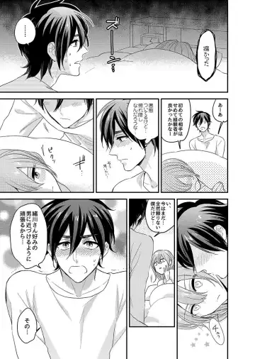 [Fukura Hagi] Nyotaika! Aitsu no karada de iku nante. 3 Fhentai - Page 22