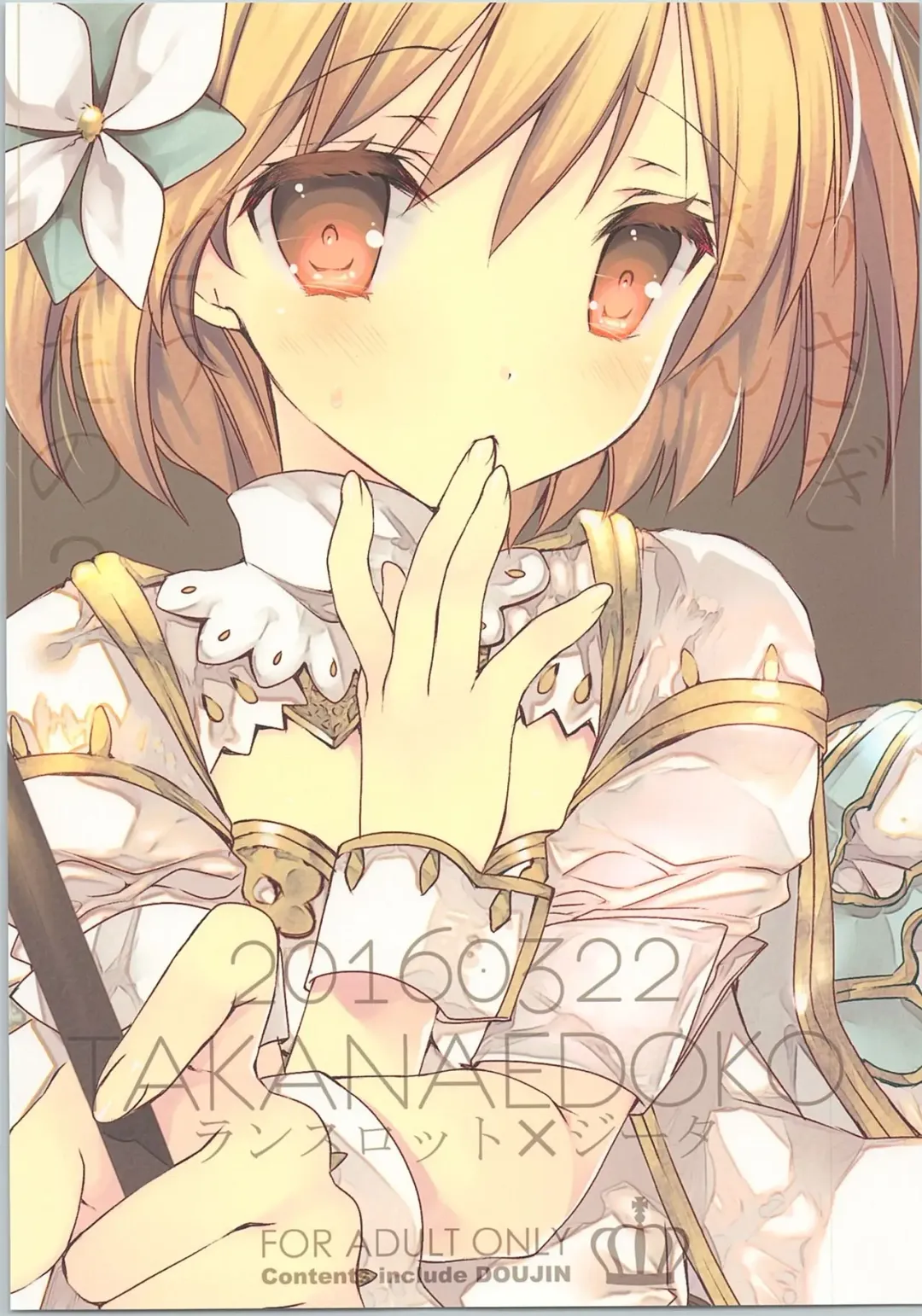 [Takanae Kyourin] Usagi-san Doushita no? Fhentai - Page 22