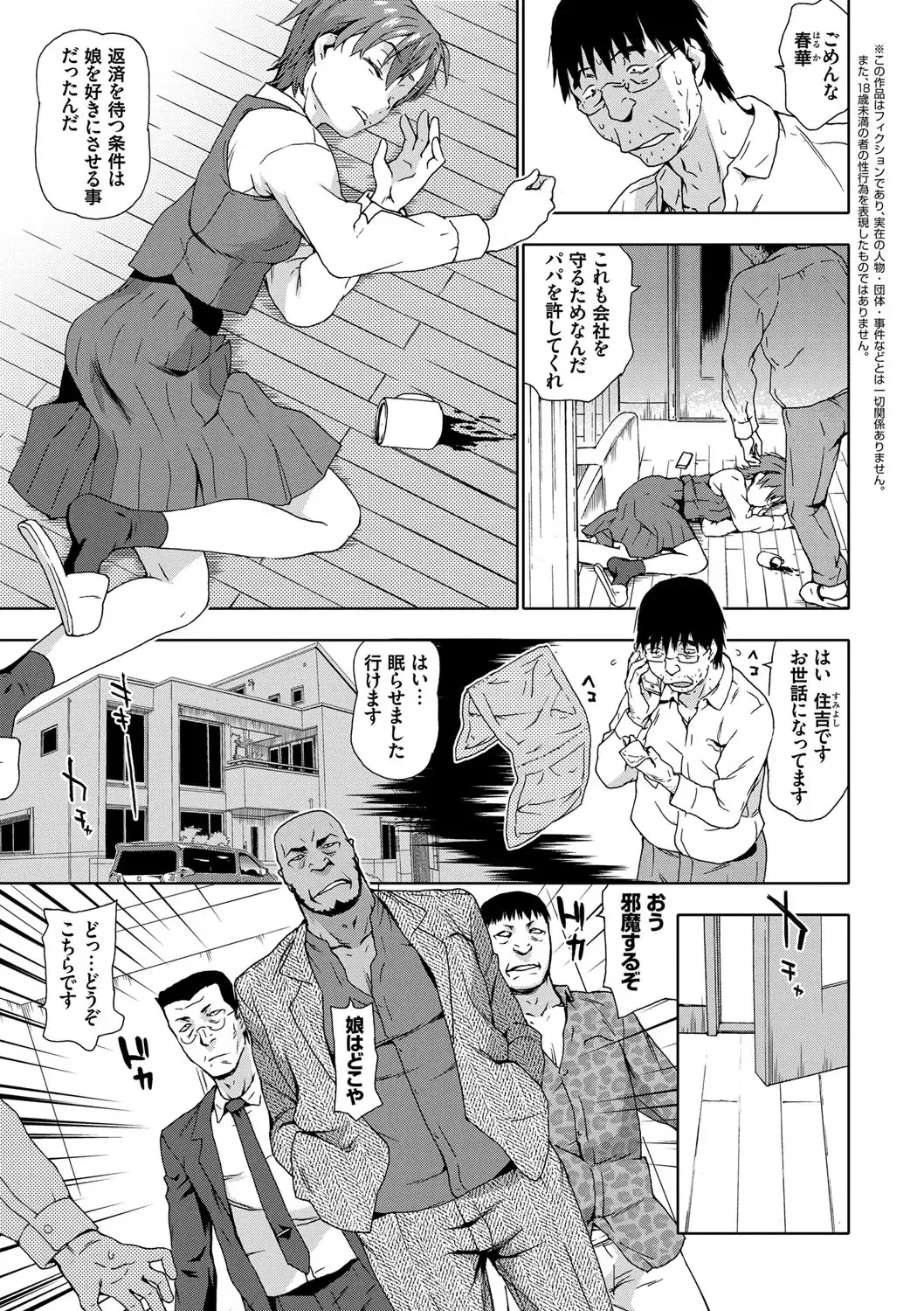 [China] No! No! Rape Fhentai.net - Page 33