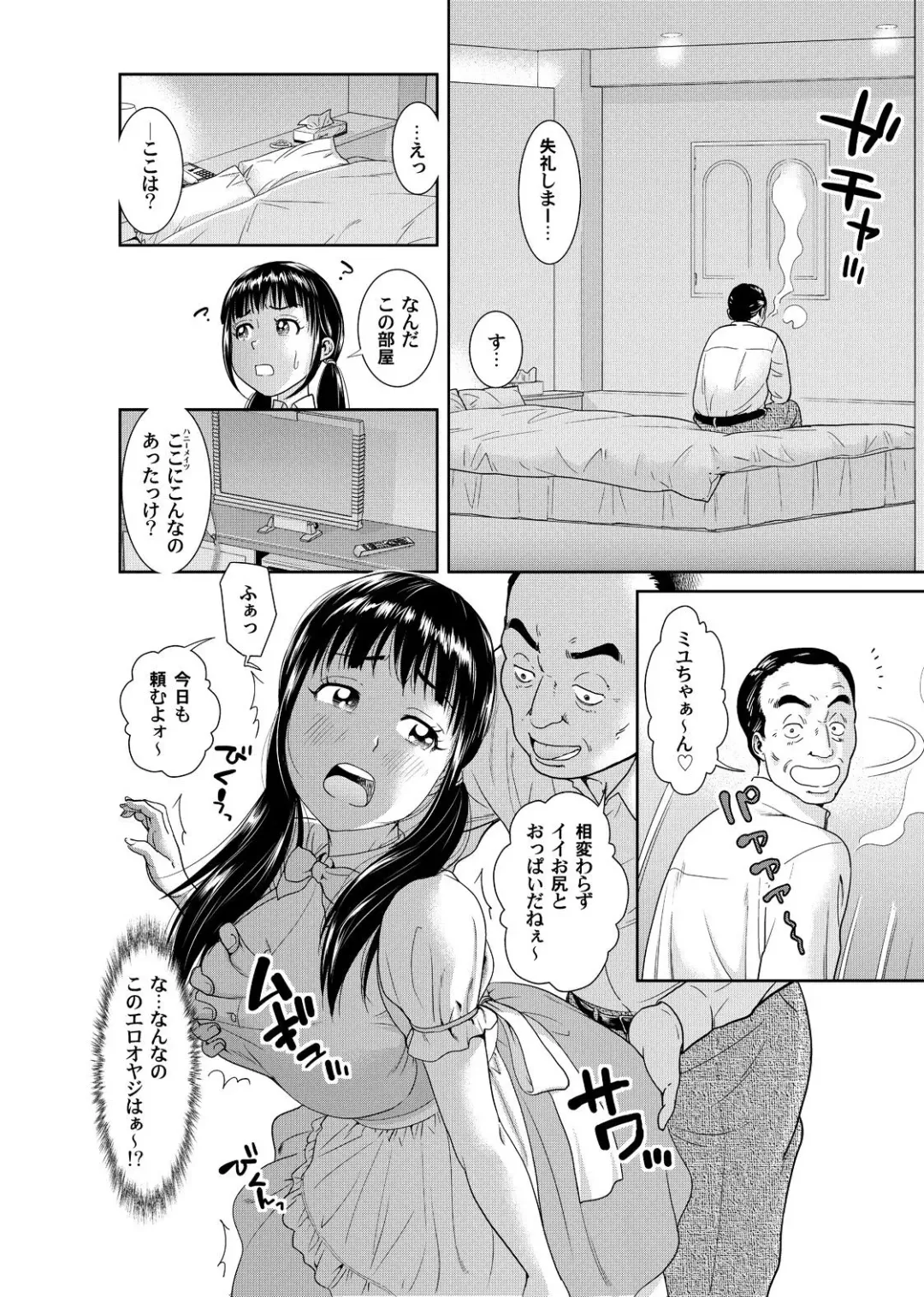 [Mohu2factory] Ore to Anoko no Nyotaika Change ~Naka de Ittara Koutai Shite ne?~ 1 Fhentai.net - Page 17