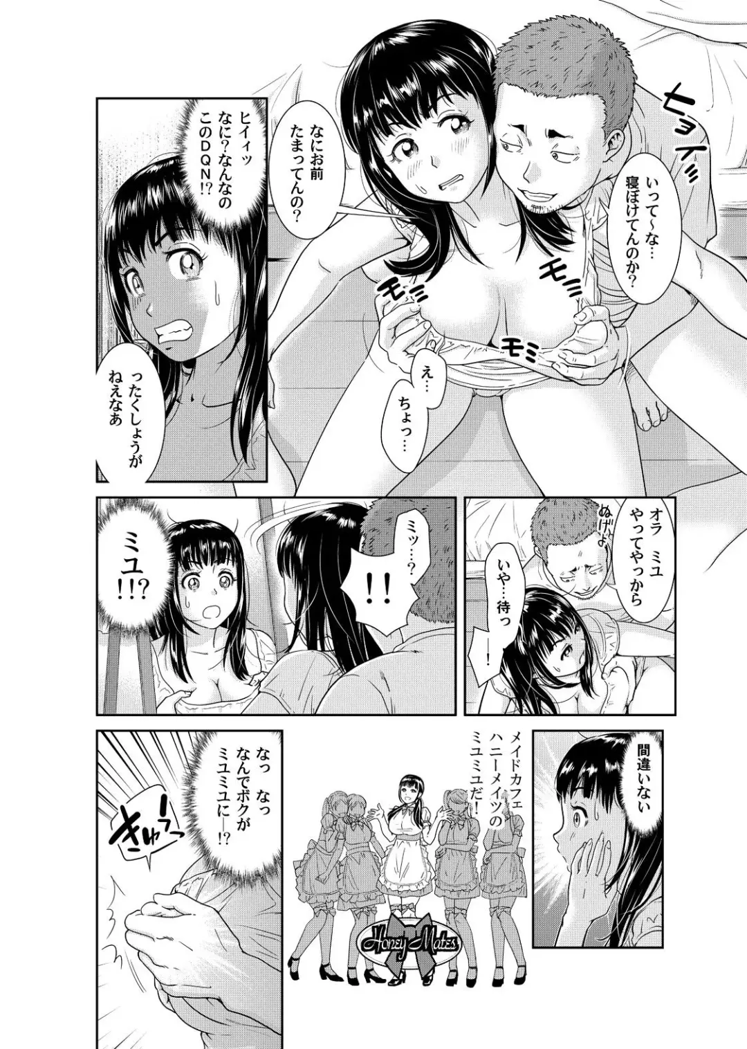 [Mohu2factory] Ore to Anoko no Nyotaika Change ~Naka de Ittara Koutai Shite ne?~ 1 Fhentai.net - Page 5