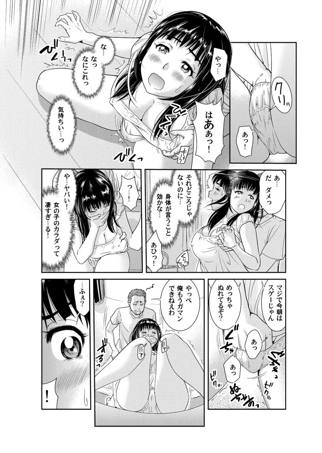 [Mohu2factory] Ore to Anoko no Nyotaika Change ~Naka de Ittara Koutai Shite ne?~ 1 Fhentai.net - Page 7