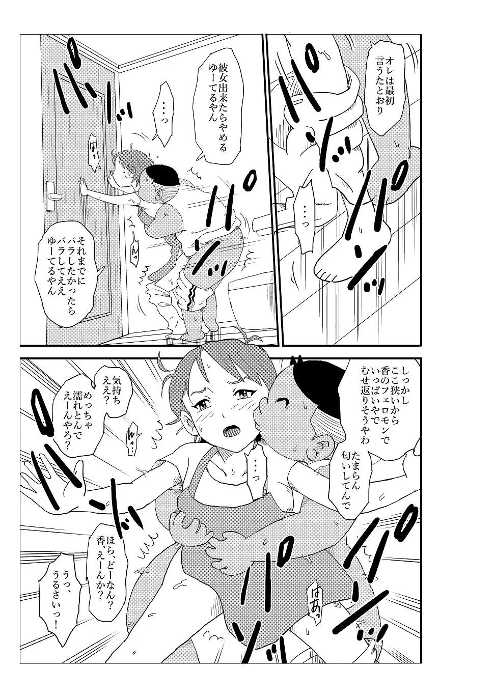 Futoshi Fhentai - Page 110