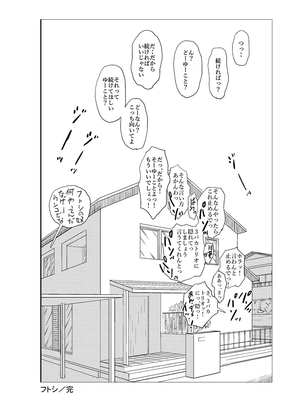 Futoshi Fhentai - Page 113