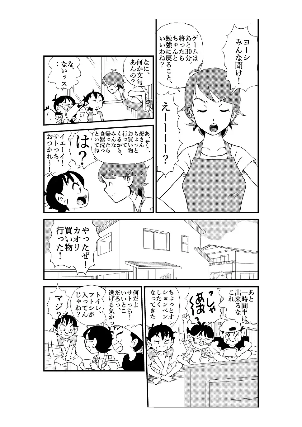 Futoshi Fhentai - Page 12